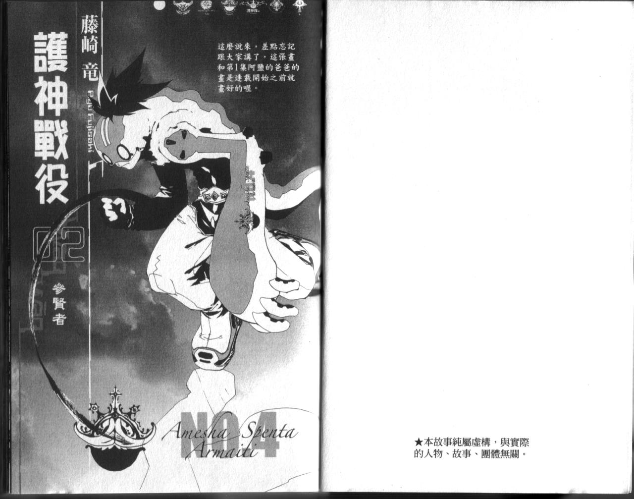 护神战记韩漫全集-第02卷无删减无遮挡章节图片 