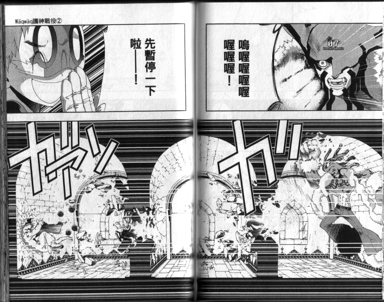 护神战记韩漫全集-第02卷无删减无遮挡章节图片 