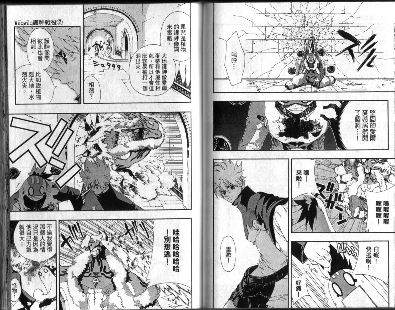护神战记韩漫全集-第02卷无删减无遮挡章节图片 