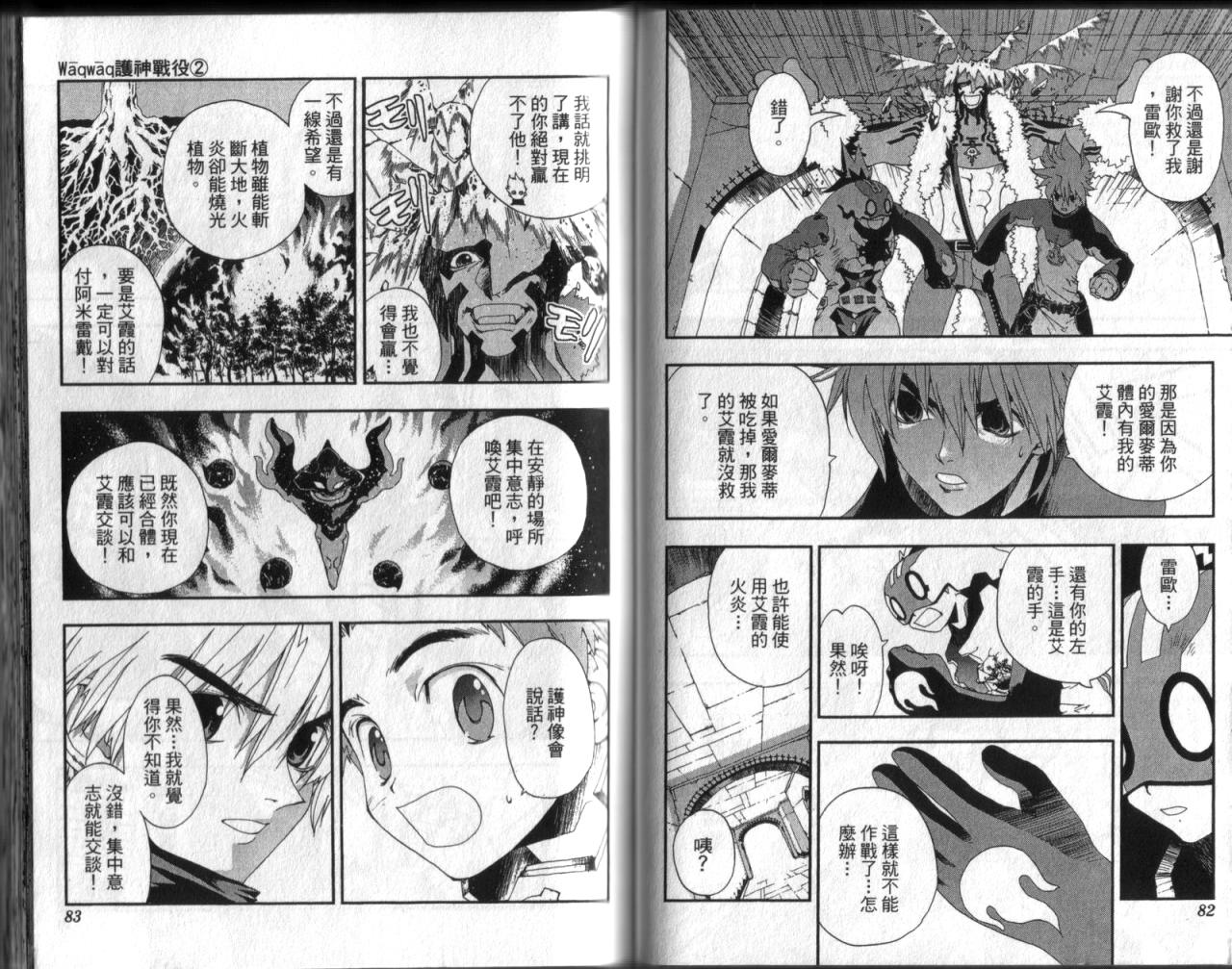 护神战记韩漫全集-第02卷无删减无遮挡章节图片 