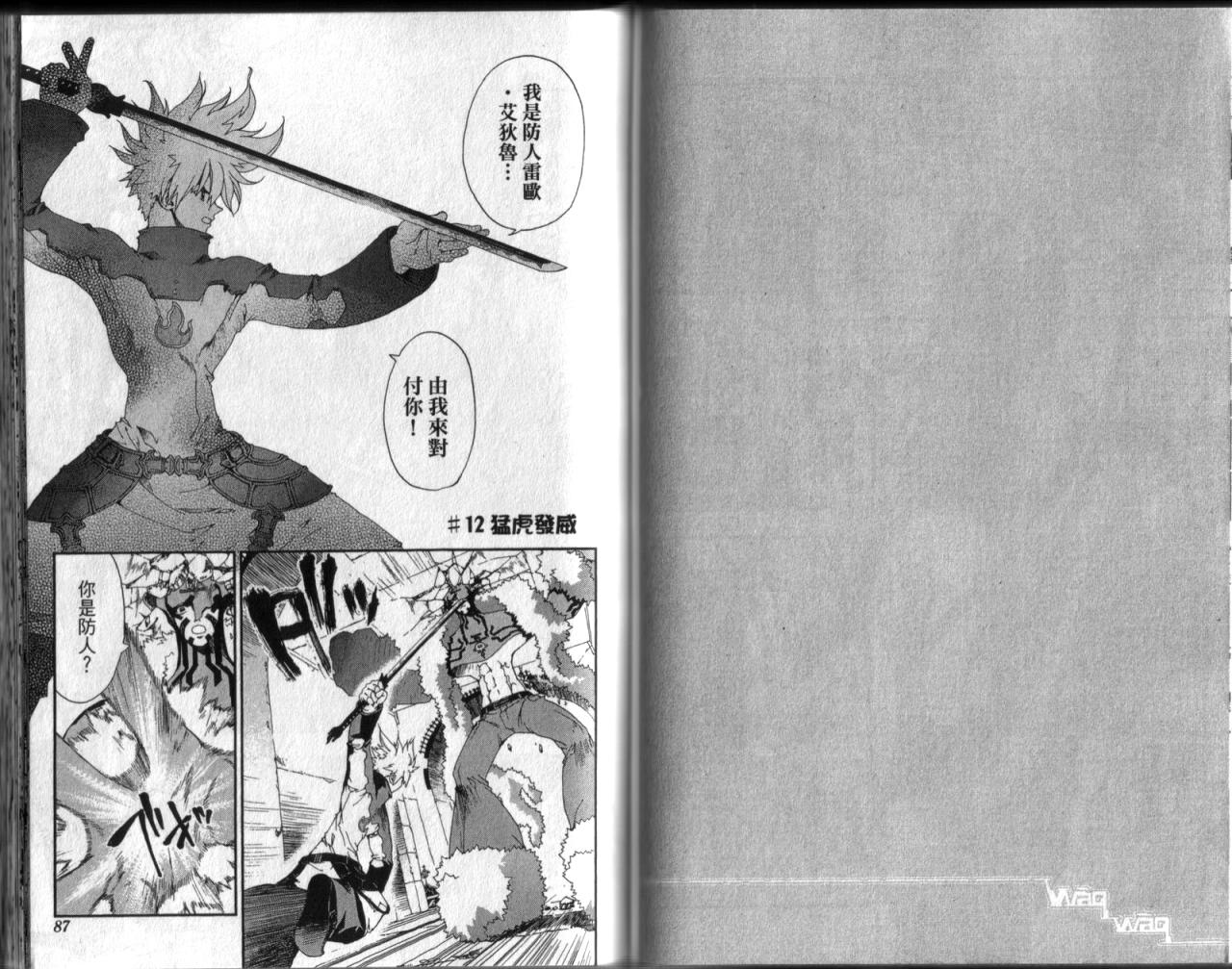 护神战记韩漫全集-第02卷无删减无遮挡章节图片 