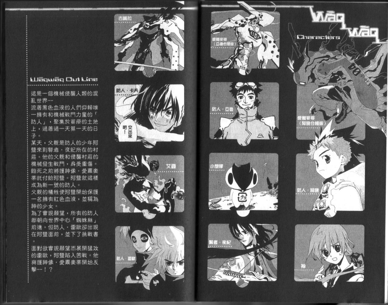 护神战记韩漫全集-第02卷无删减无遮挡章节图片 