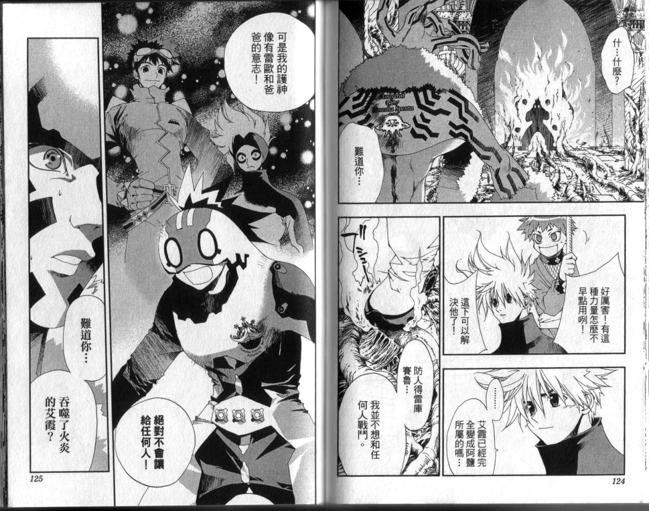 护神战记韩漫全集-第02卷无删减无遮挡章节图片 