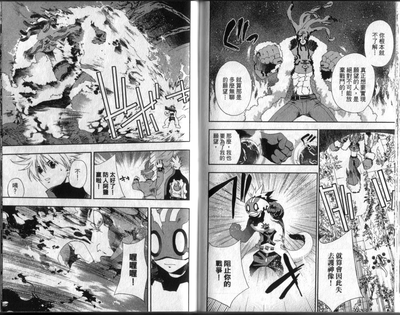 护神战记韩漫全集-第02卷无删减无遮挡章节图片 