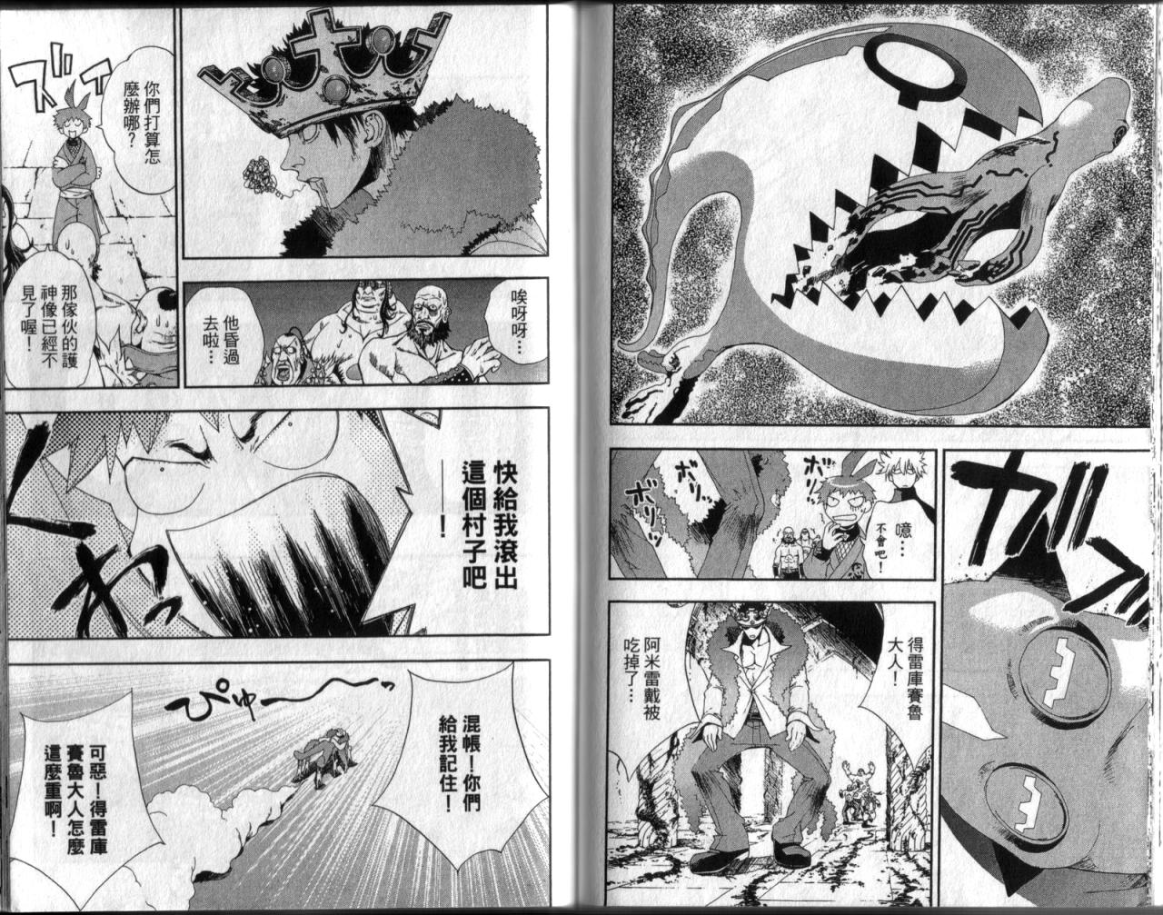 护神战记韩漫全集-第02卷无删减无遮挡章节图片 