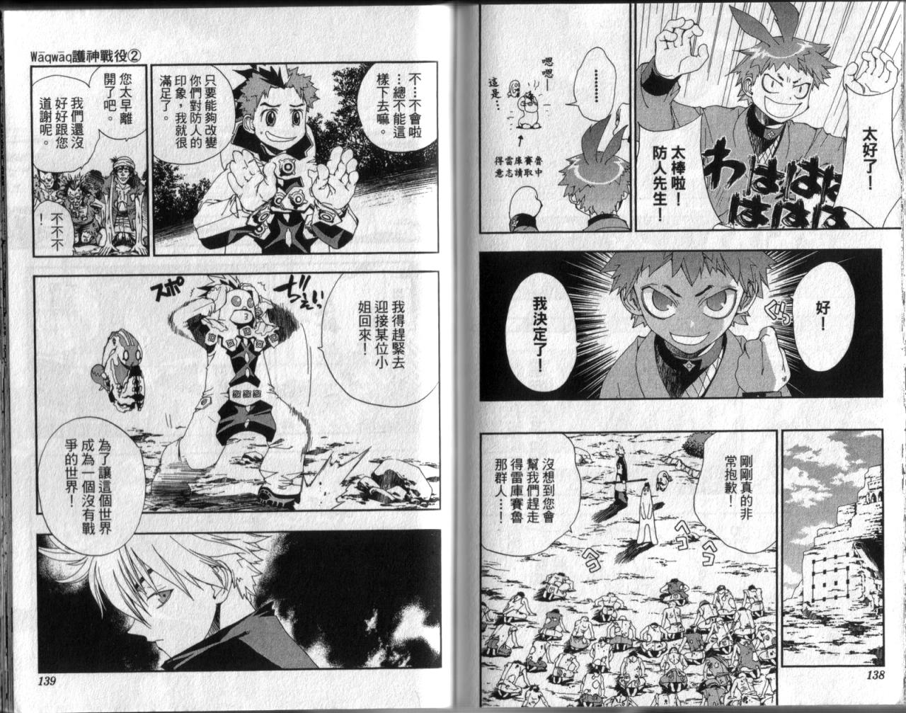 护神战记韩漫全集-第02卷无删减无遮挡章节图片 