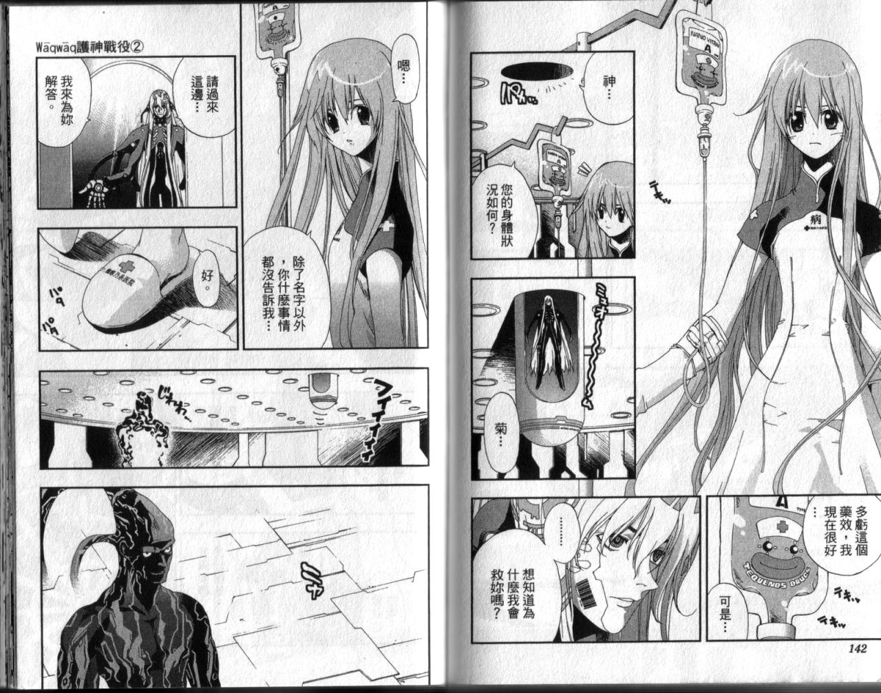 护神战记韩漫全集-第02卷无删减无遮挡章节图片 