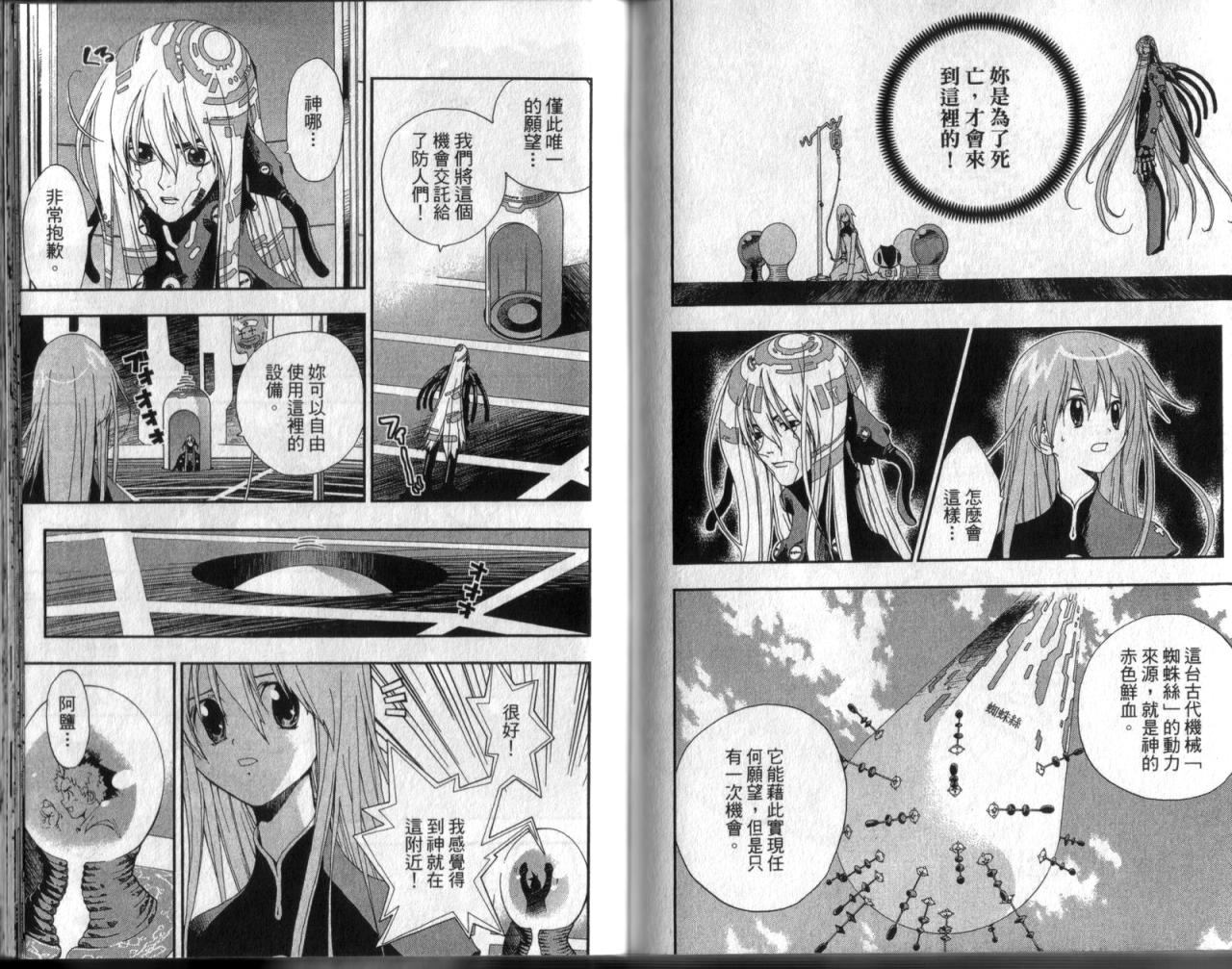 护神战记韩漫全集-第02卷无删减无遮挡章节图片 