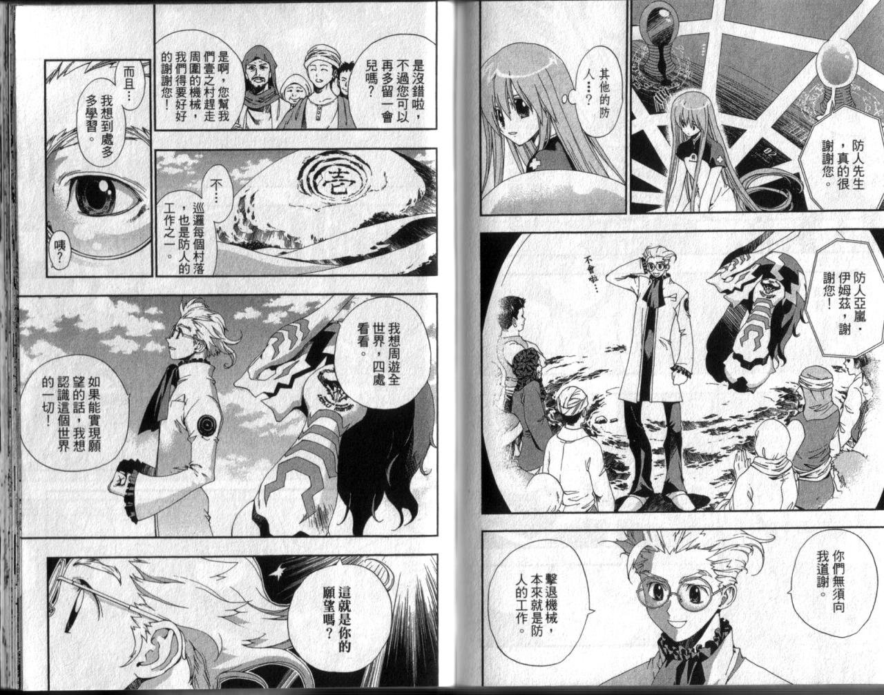 护神战记韩漫全集-第02卷无删减无遮挡章节图片 