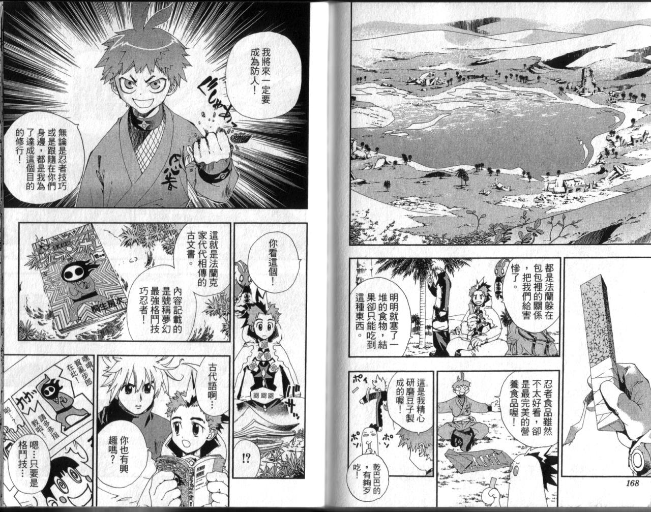 护神战记韩漫全集-第02卷无删减无遮挡章节图片 