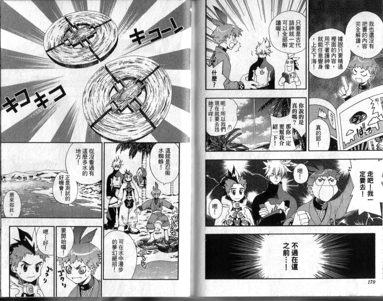 护神战记韩漫全集-第02卷无删减无遮挡章节图片 