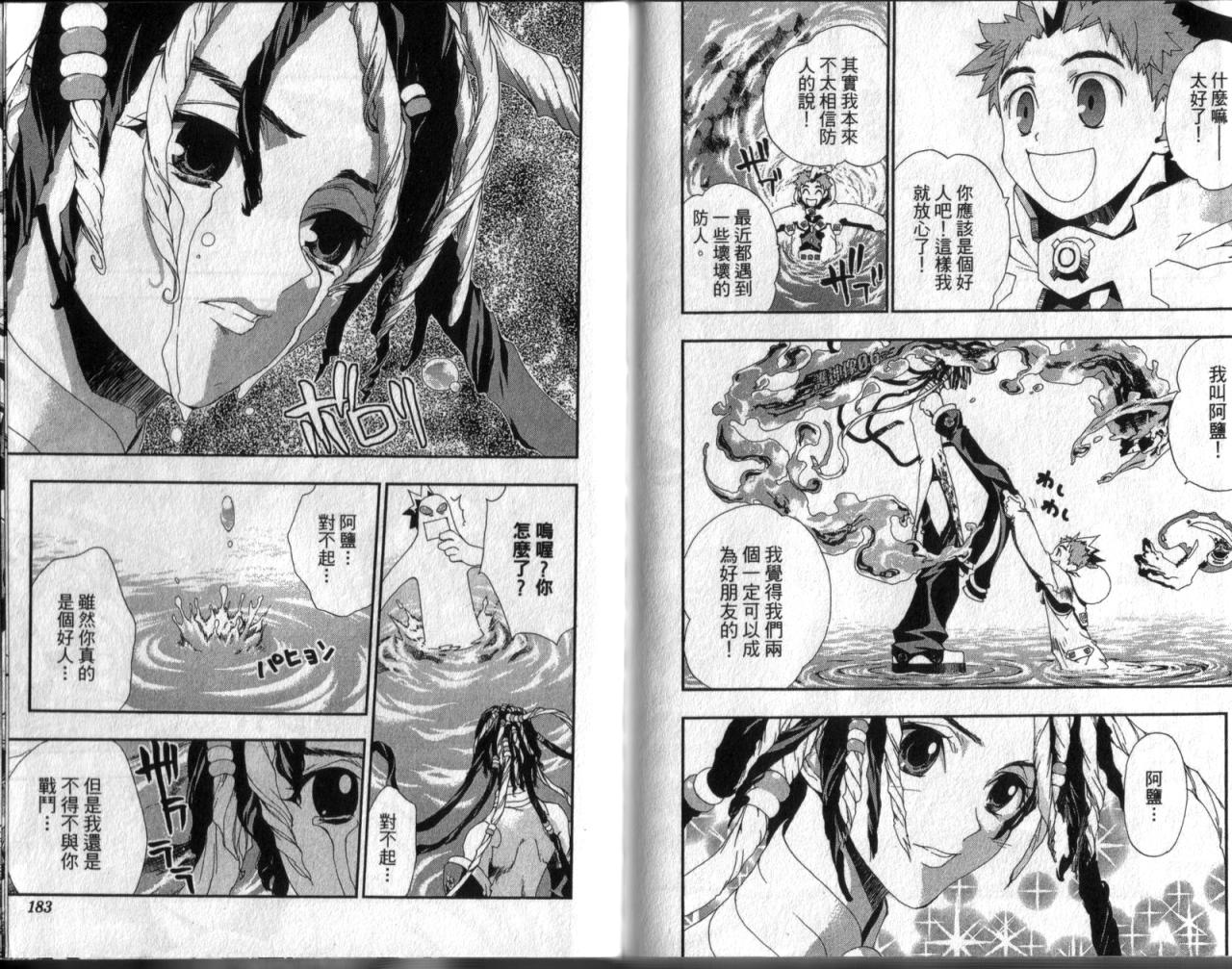 护神战记韩漫全集-第02卷无删减无遮挡章节图片 