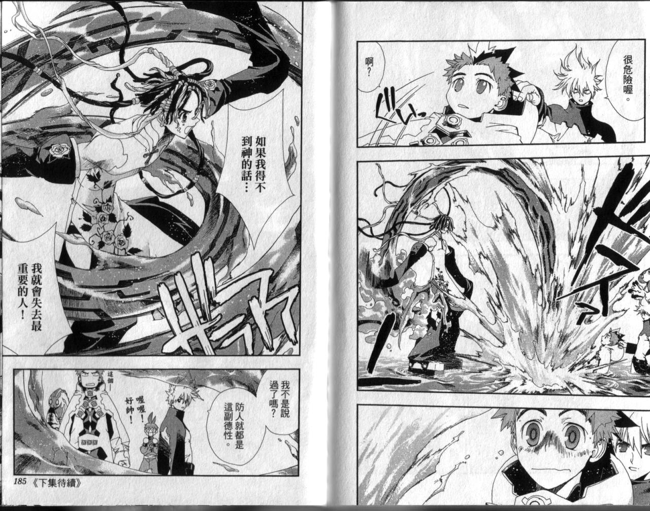 护神战记韩漫全集-第02卷无删减无遮挡章节图片 