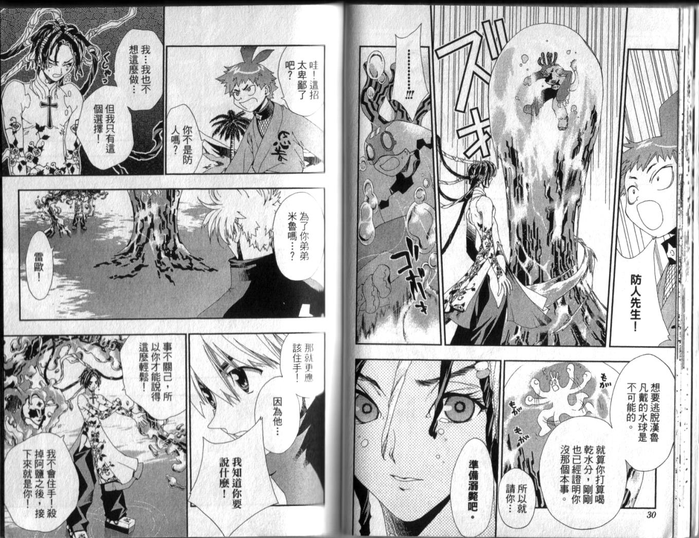 护神战记韩漫全集-第03卷无删减无遮挡章节图片 