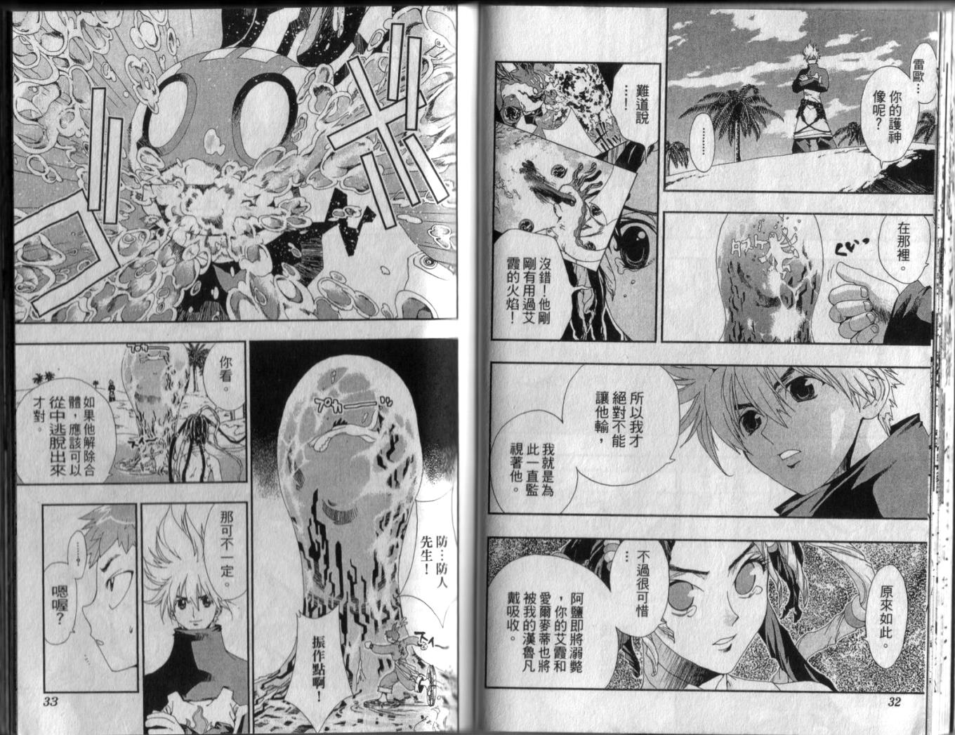 护神战记韩漫全集-第03卷无删减无遮挡章节图片 