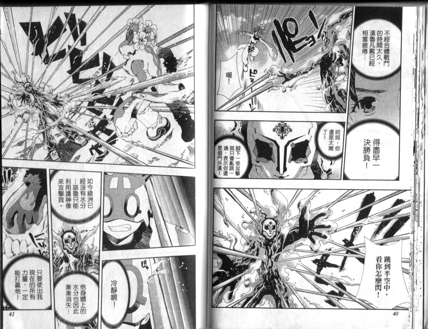 护神战记韩漫全集-第03卷无删减无遮挡章节图片 