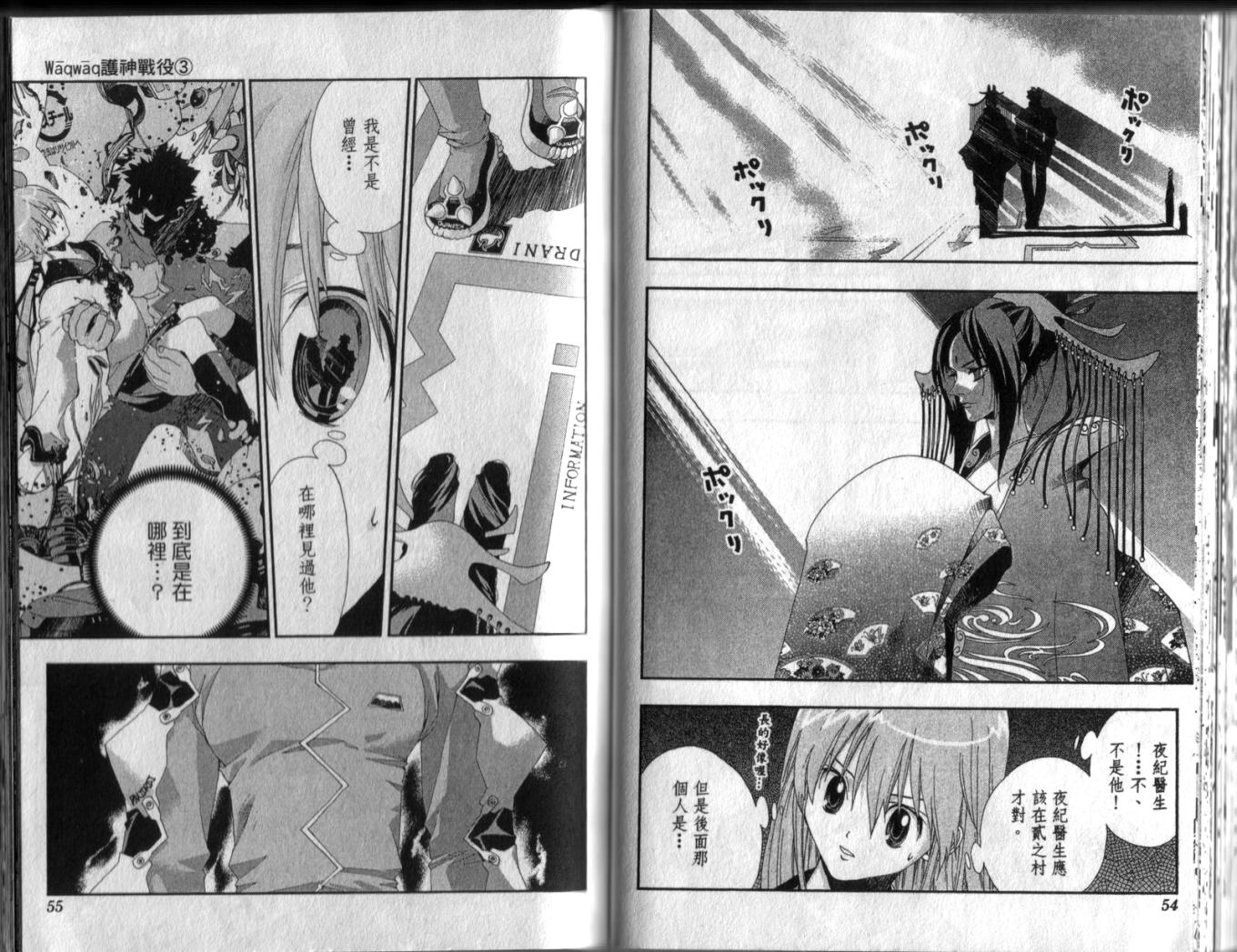 护神战记韩漫全集-第03卷无删减无遮挡章节图片 