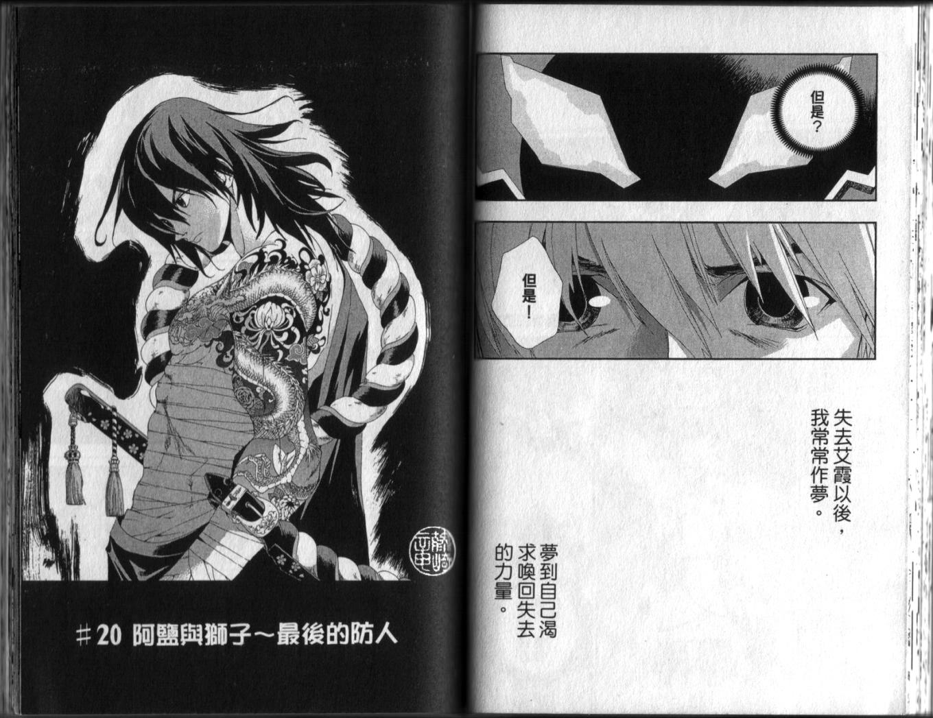 护神战记韩漫全集-第03卷无删减无遮挡章节图片 