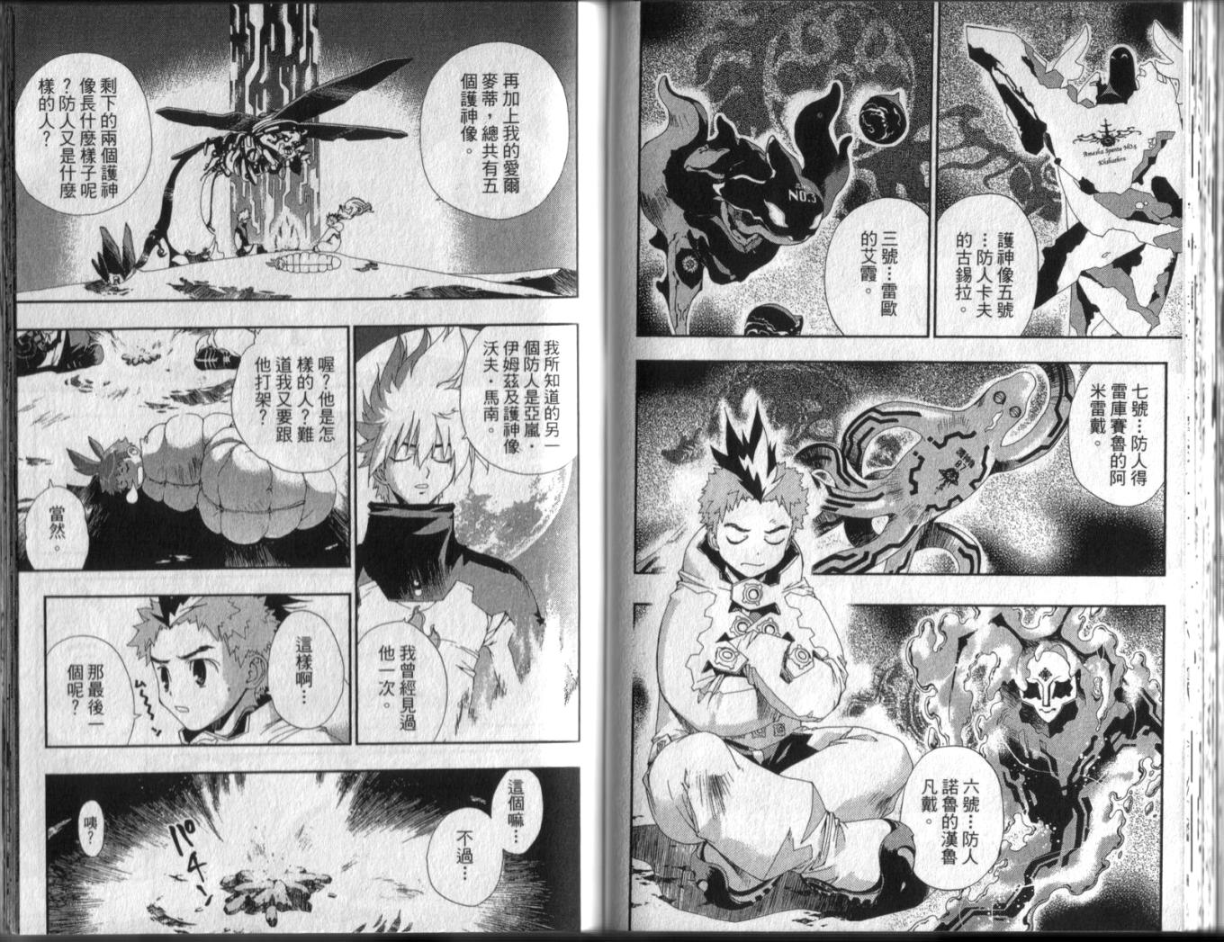护神战记韩漫全集-第03卷无删减无遮挡章节图片 