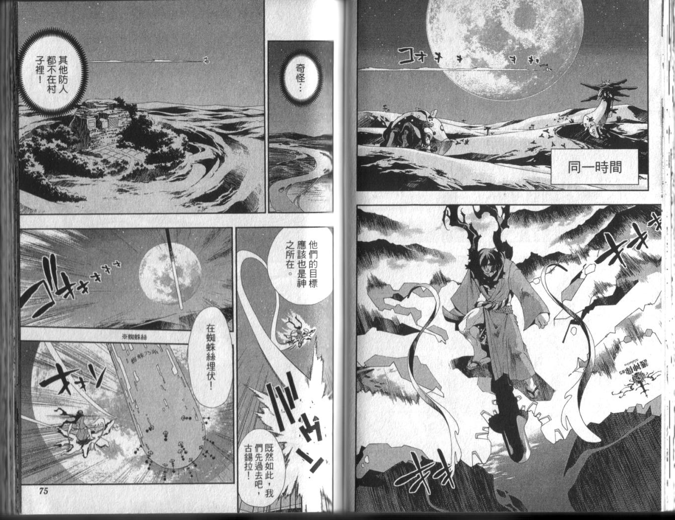 护神战记韩漫全集-第03卷无删减无遮挡章节图片 