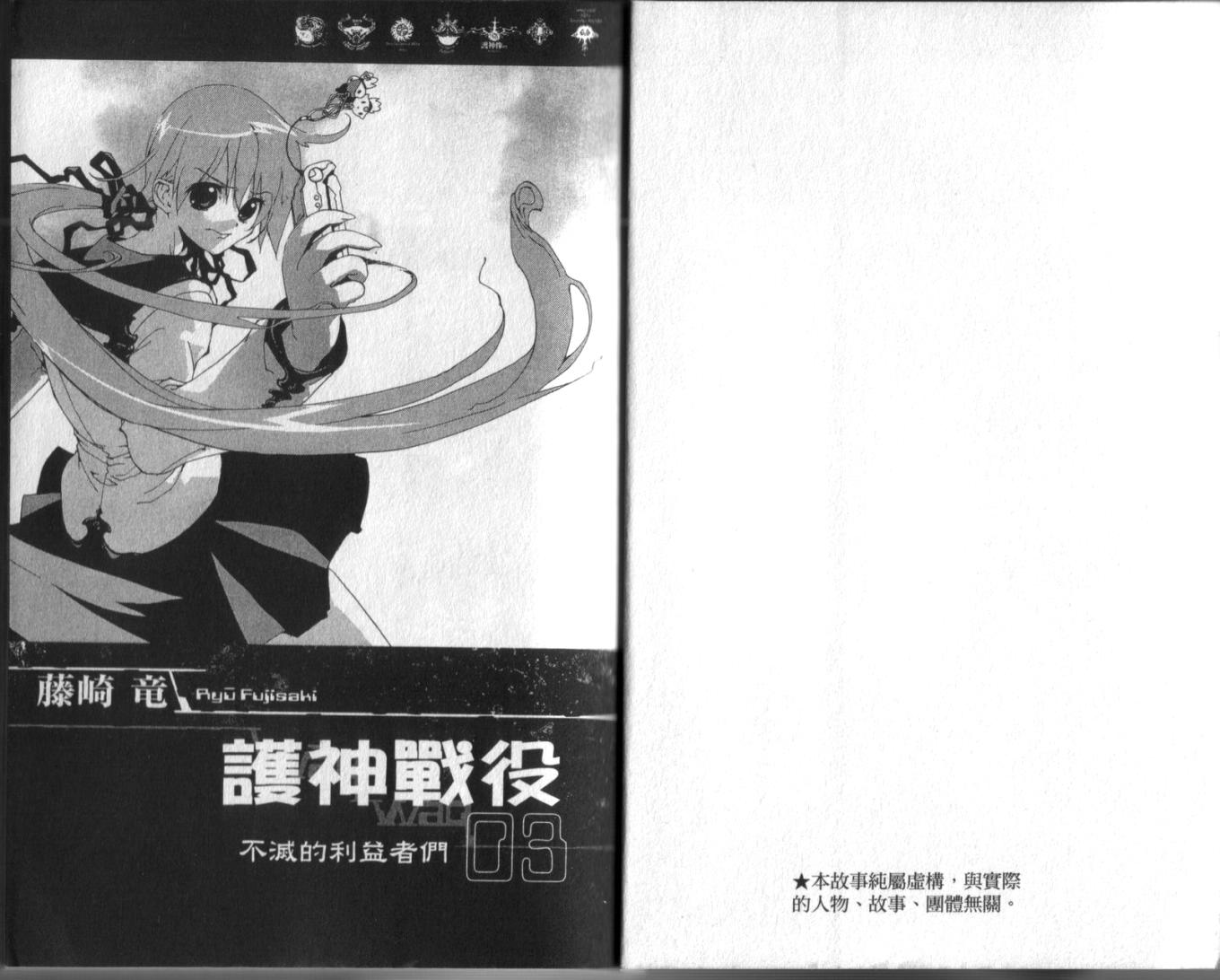 护神战记韩漫全集-第03卷无删减无遮挡章节图片 