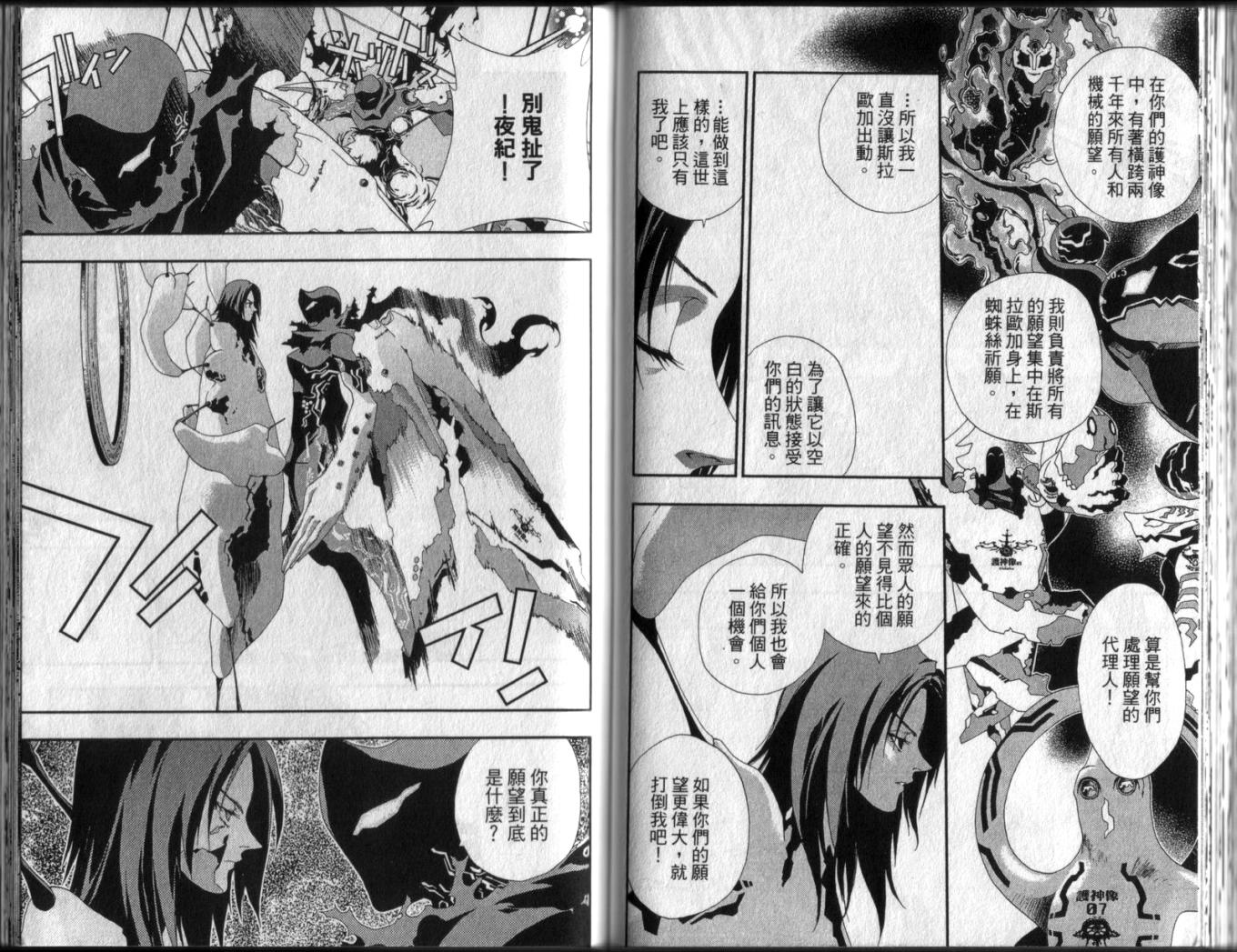 护神战记韩漫全集-第03卷无删减无遮挡章节图片 