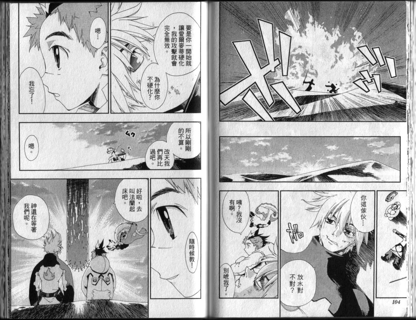护神战记韩漫全集-第03卷无删减无遮挡章节图片 