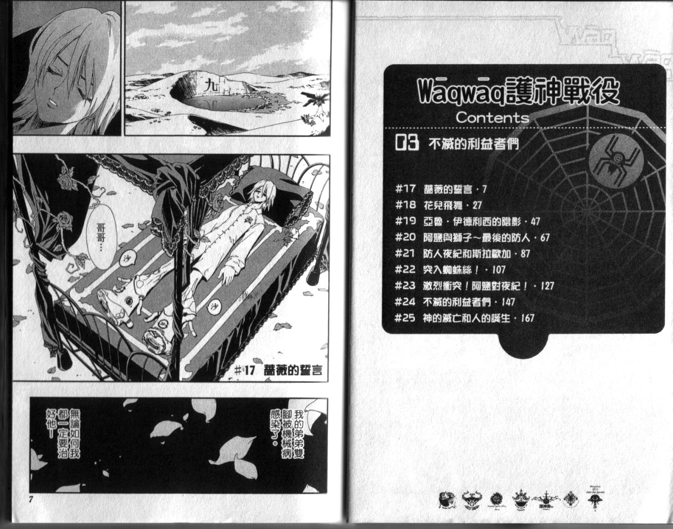 护神战记韩漫全集-第03卷无删减无遮挡章节图片 