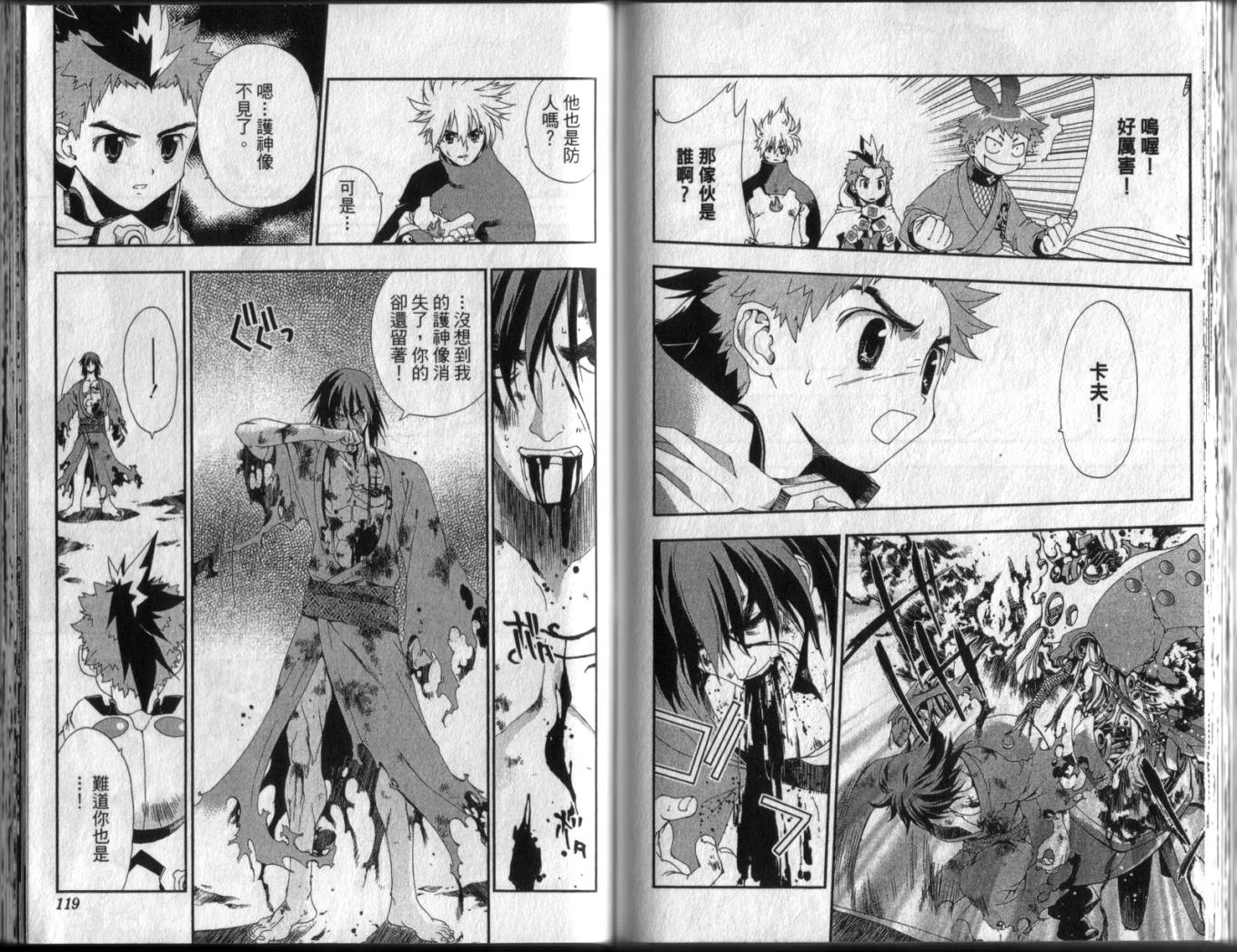 护神战记韩漫全集-第03卷无删减无遮挡章节图片 