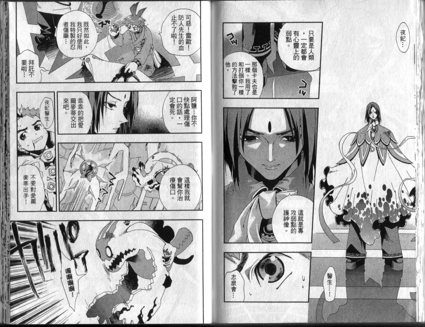 护神战记韩漫全集-第03卷无删减无遮挡章节图片 