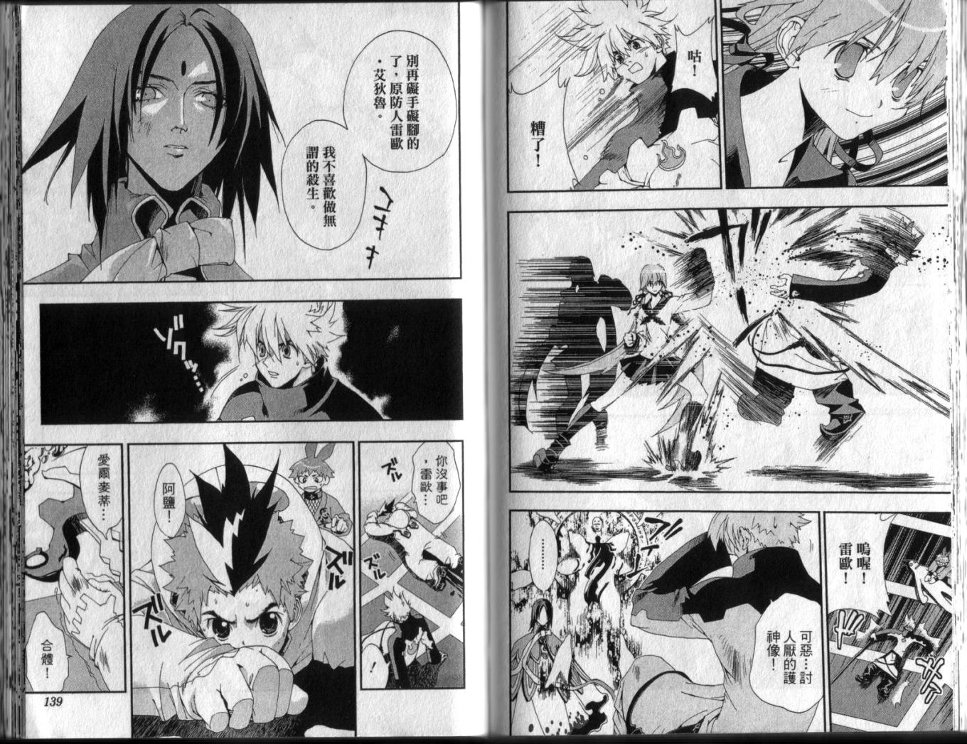 护神战记韩漫全集-第03卷无删减无遮挡章节图片 