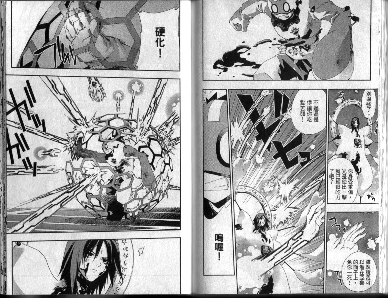 护神战记韩漫全集-第03卷无删减无遮挡章节图片 