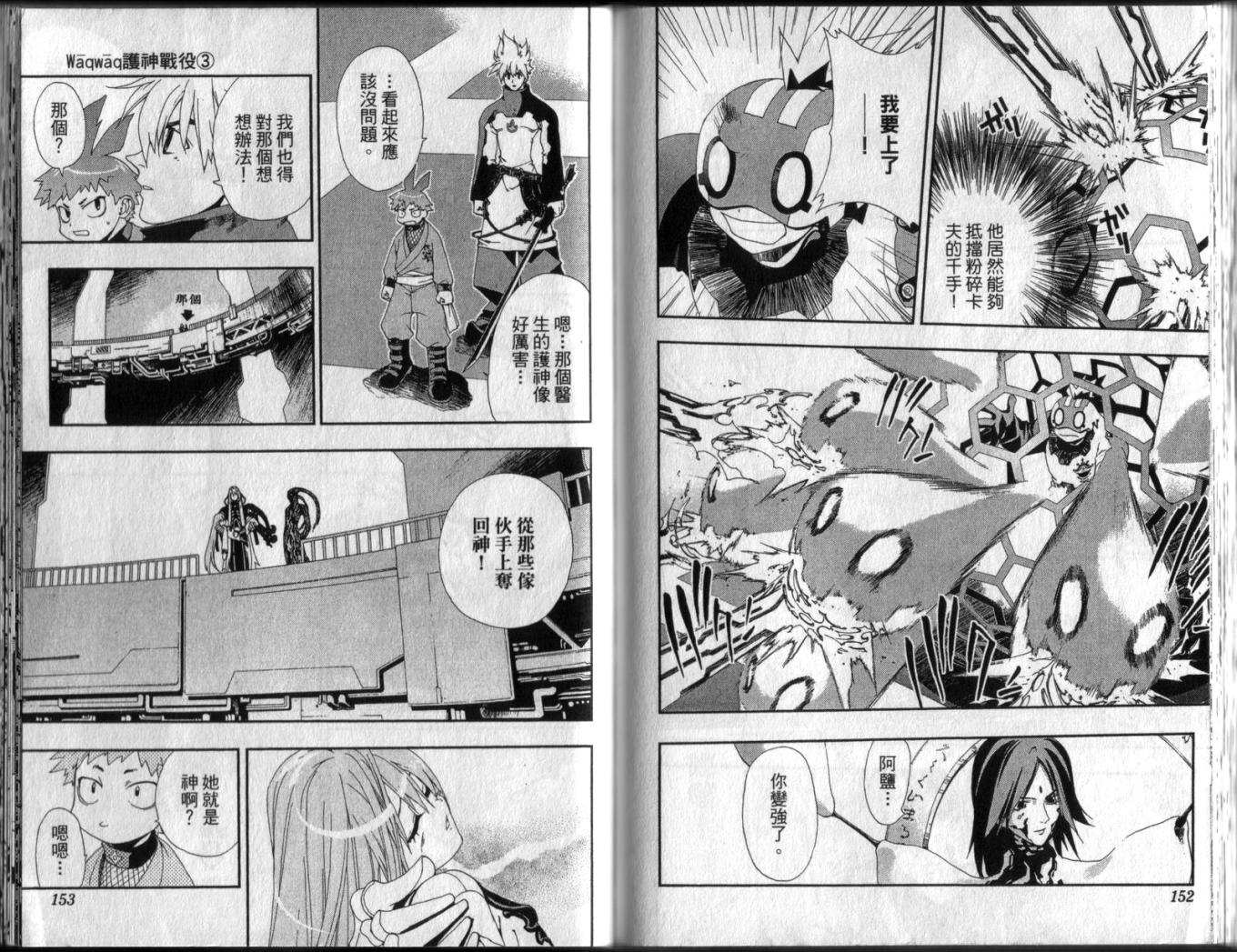 护神战记韩漫全集-第03卷无删减无遮挡章节图片 