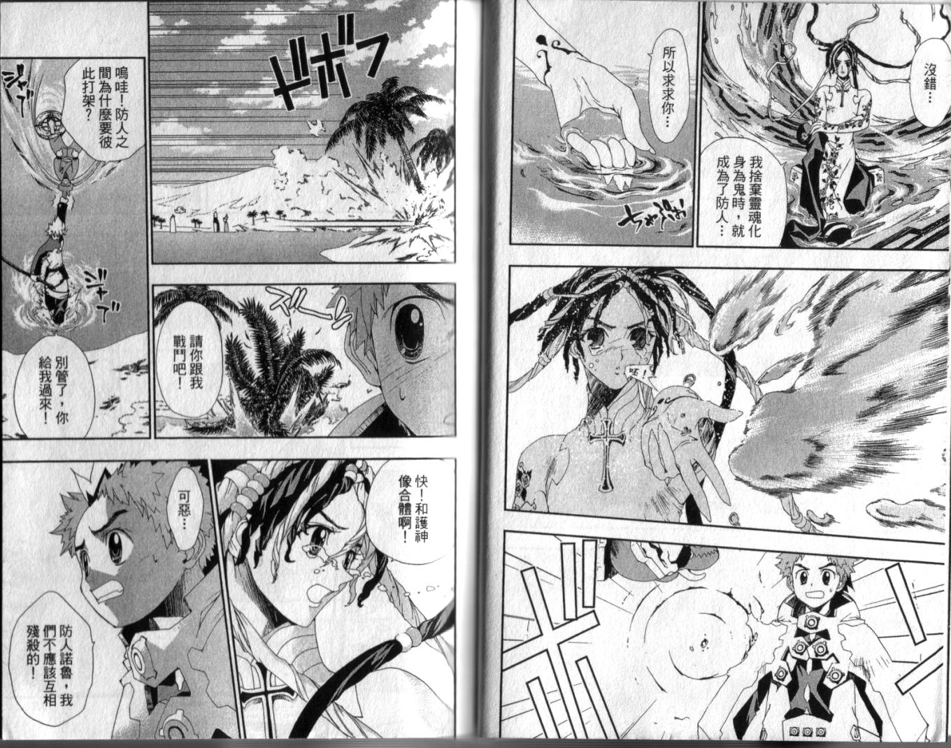 护神战记韩漫全集-第03卷无删减无遮挡章节图片 
