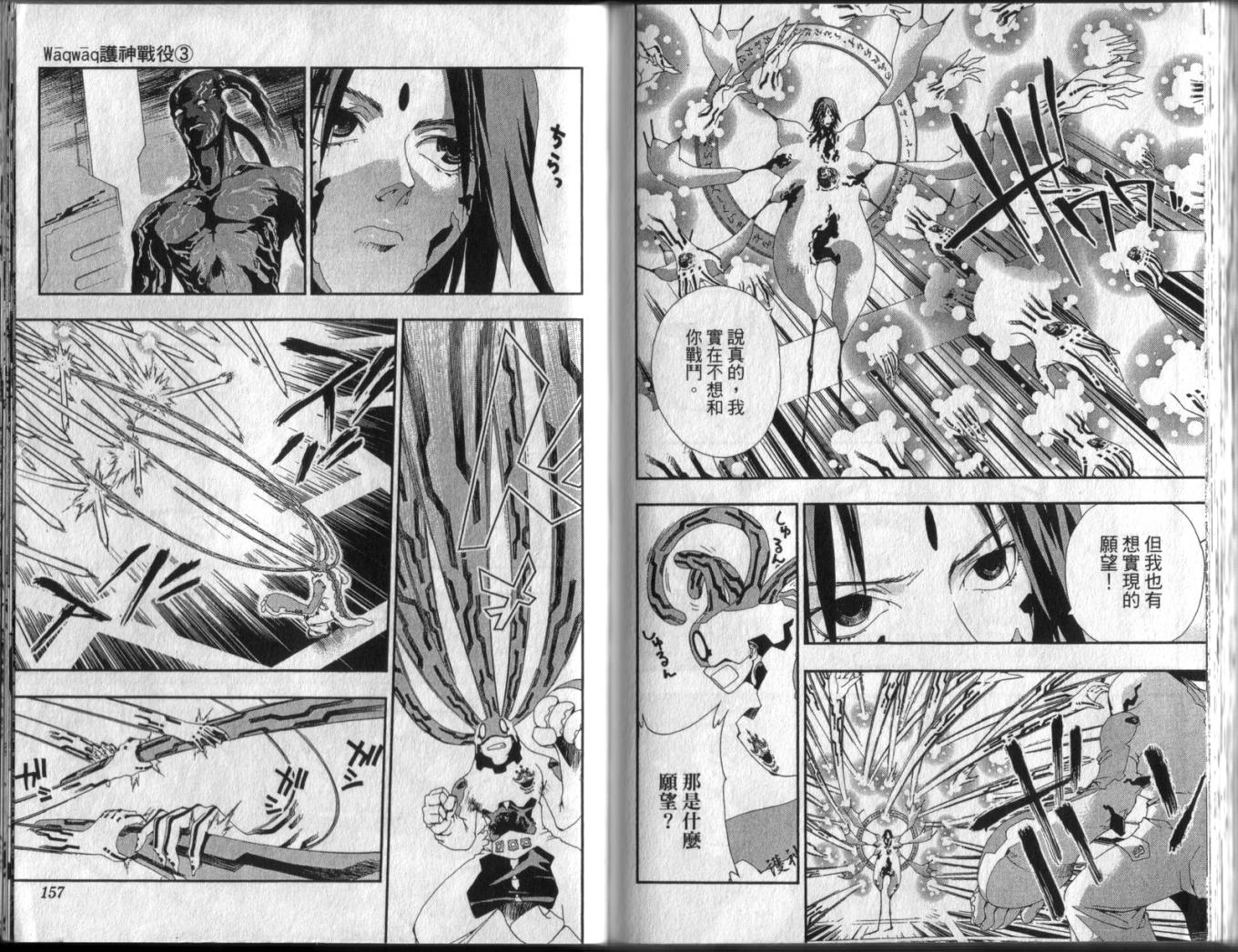 护神战记韩漫全集-第03卷无删减无遮挡章节图片 