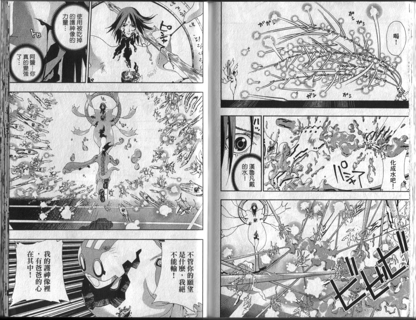 护神战记韩漫全集-第03卷无删减无遮挡章节图片 