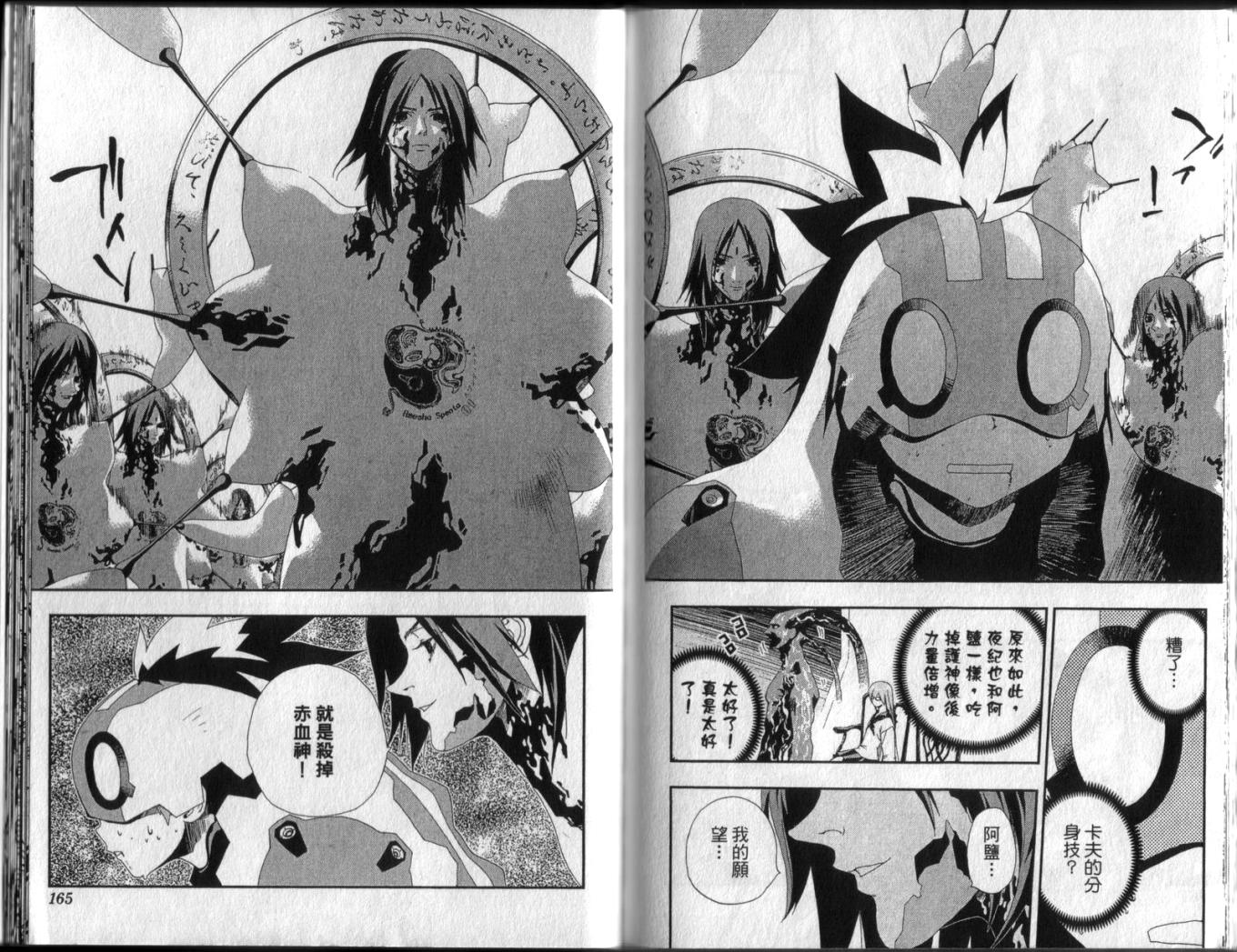 护神战记韩漫全集-第03卷无删减无遮挡章节图片 