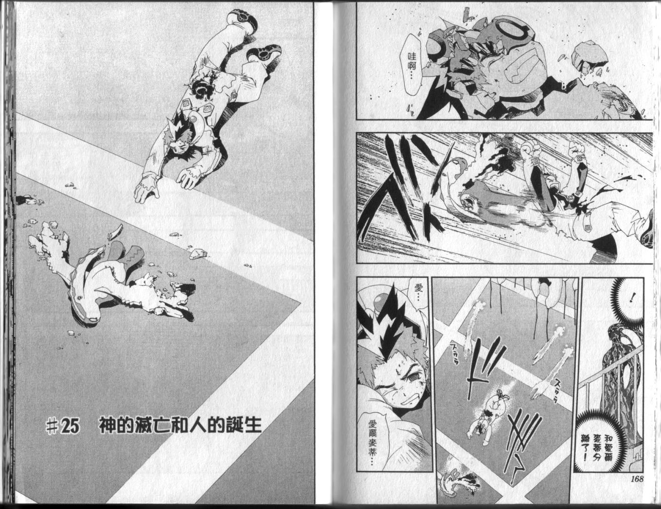 护神战记韩漫全集-第03卷无删减无遮挡章节图片 