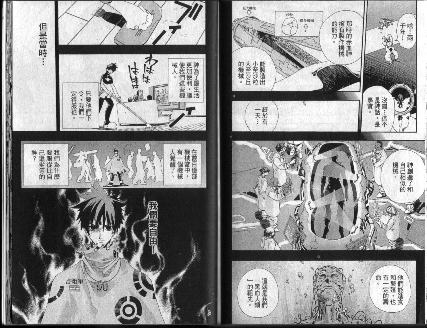 护神战记韩漫全集-第03卷无删减无遮挡章节图片 