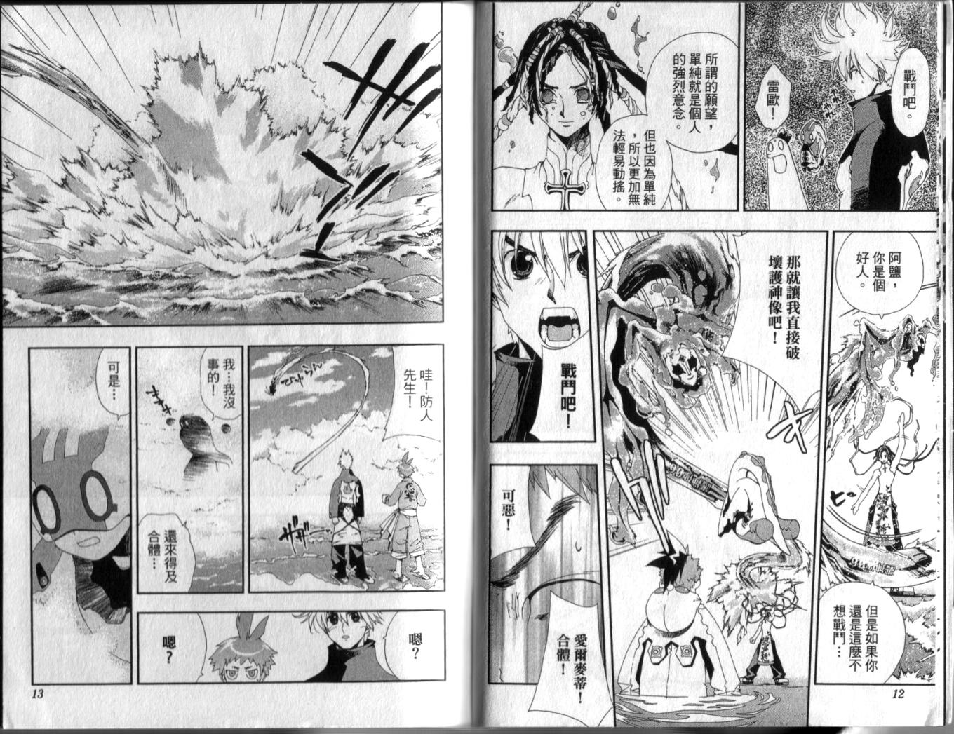 护神战记韩漫全集-第03卷无删减无遮挡章节图片 