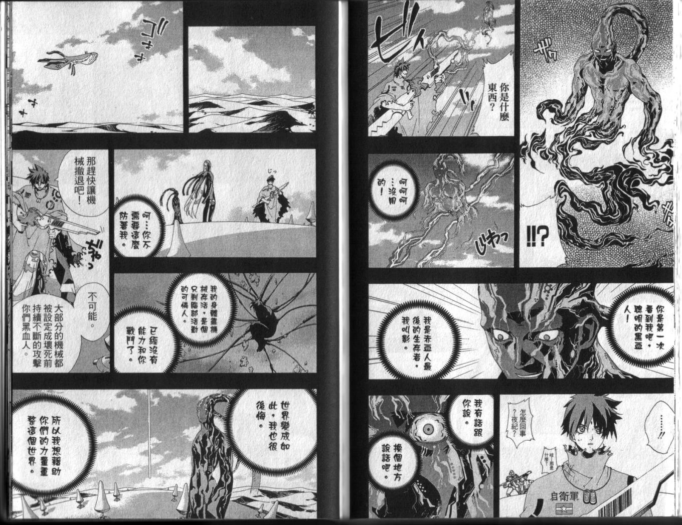 护神战记韩漫全集-第03卷无删减无遮挡章节图片 