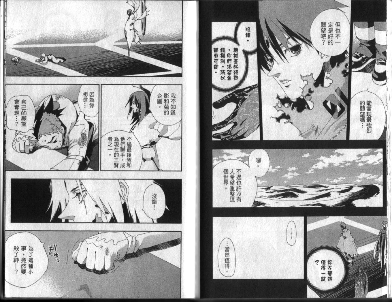 护神战记韩漫全集-第03卷无删减无遮挡章节图片 