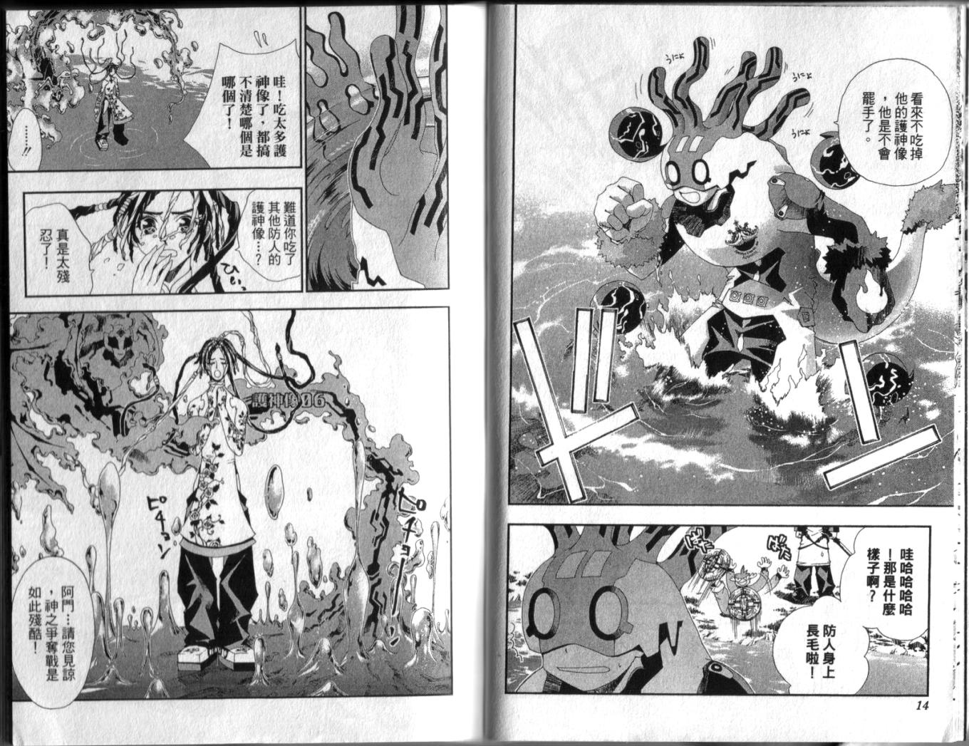 护神战记韩漫全集-第03卷无删减无遮挡章节图片 