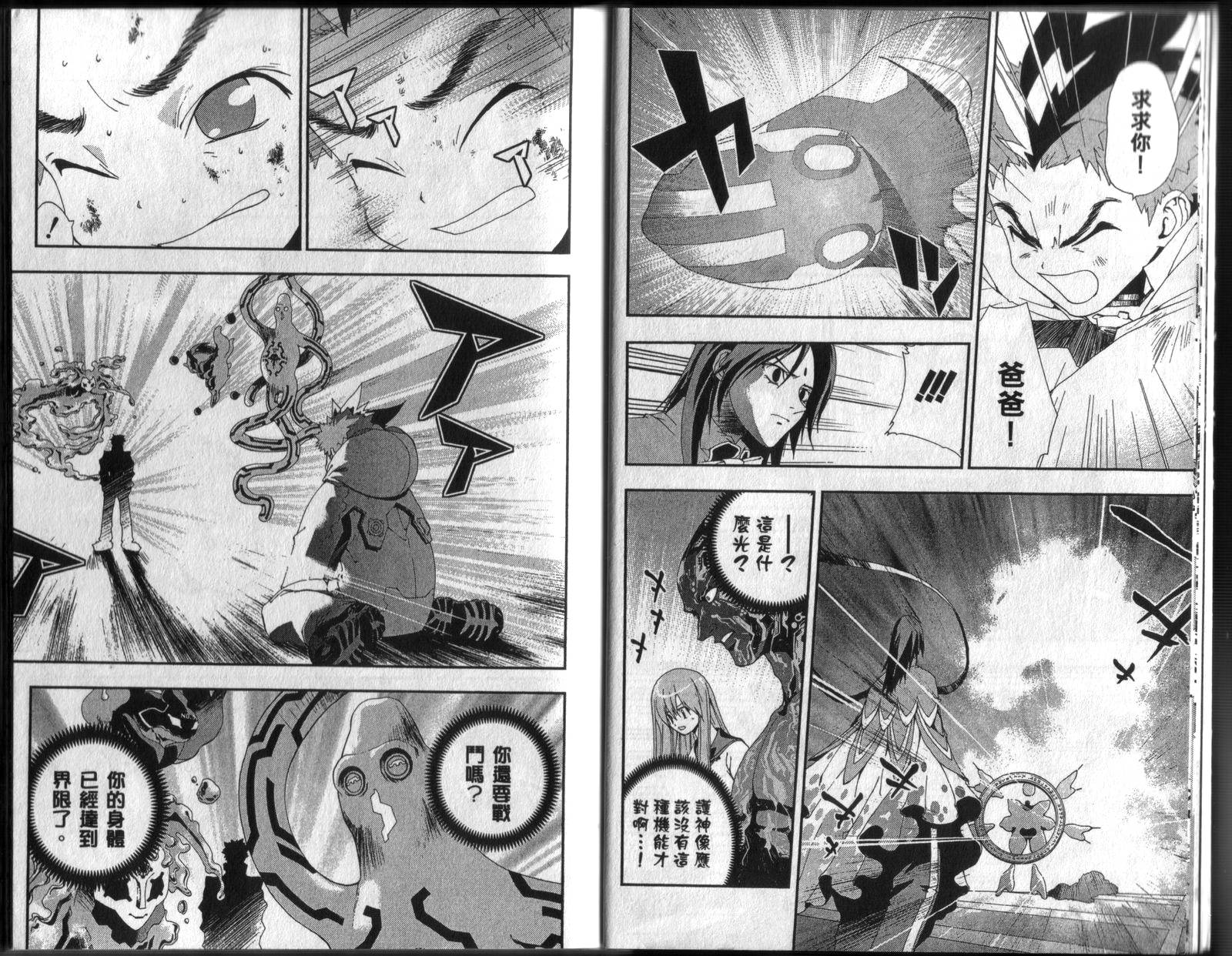 护神战记韩漫全集-第04卷无删减无遮挡章节图片 