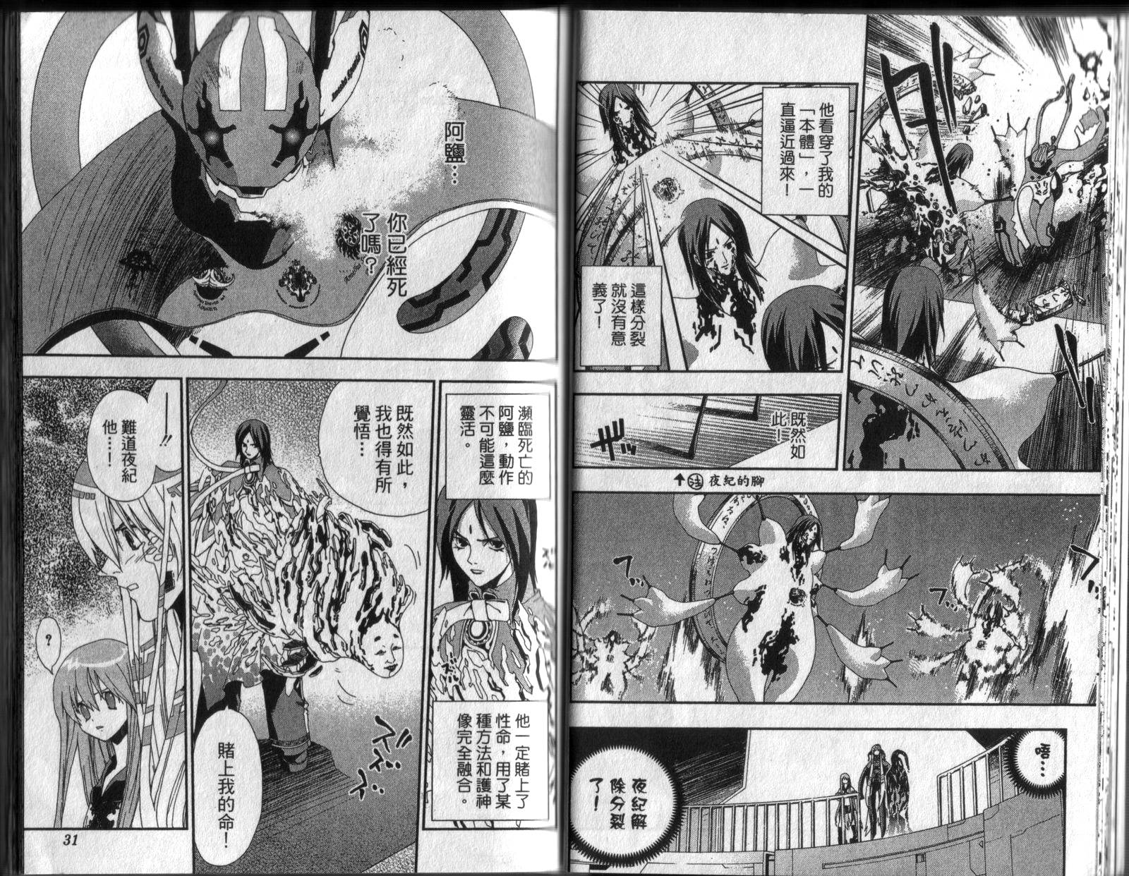 护神战记韩漫全集-第04卷无删减无遮挡章节图片 