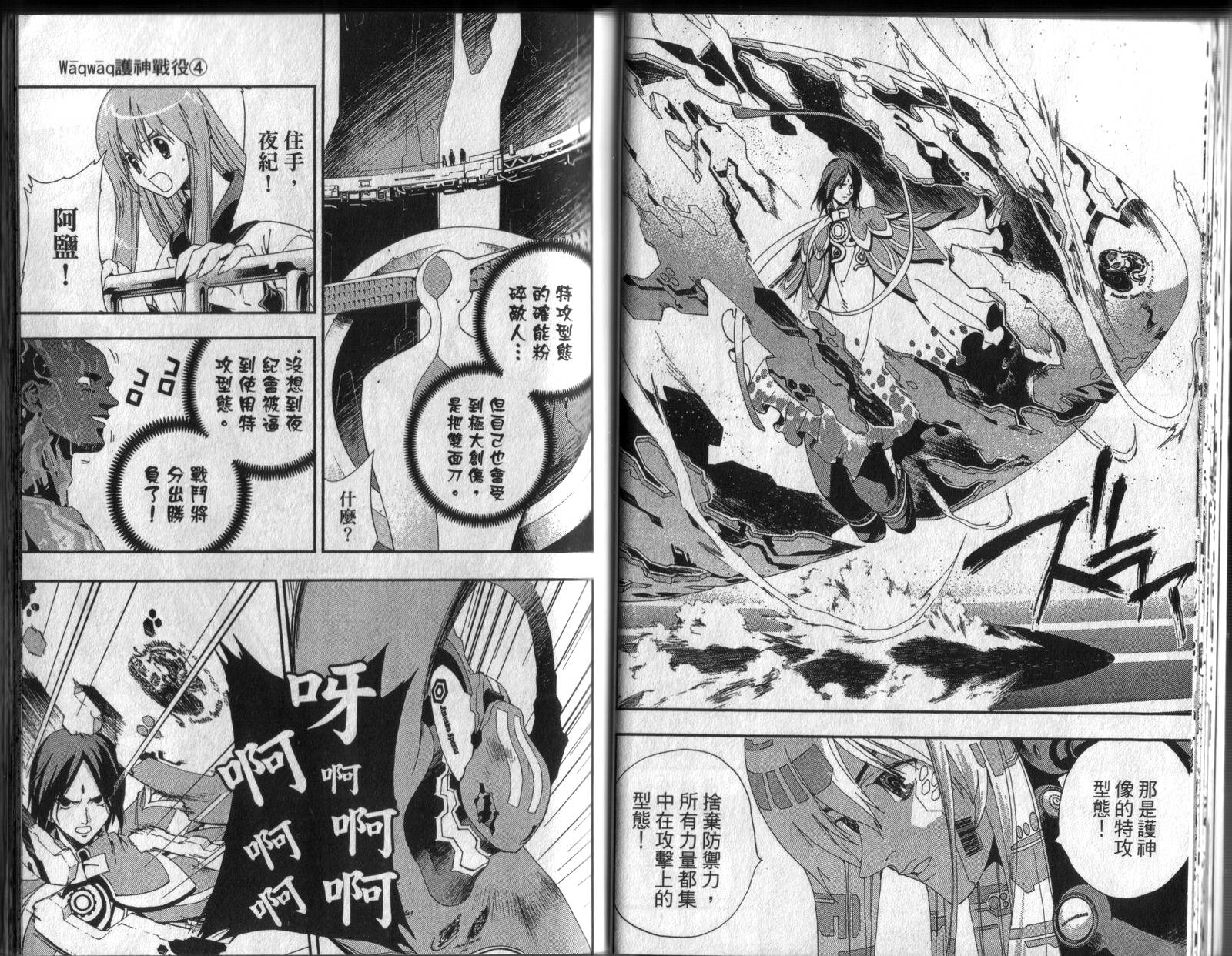 护神战记韩漫全集-第04卷无删减无遮挡章节图片 