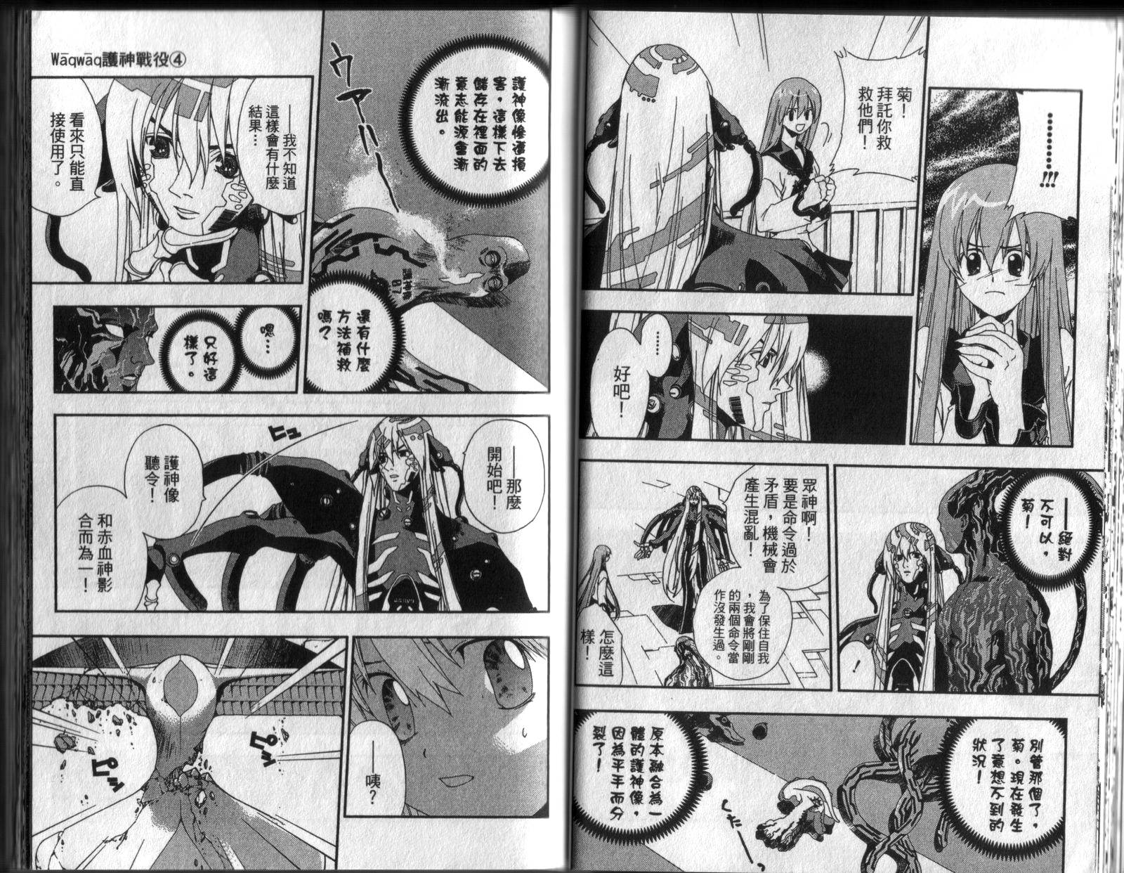 护神战记韩漫全集-第04卷无删减无遮挡章节图片 