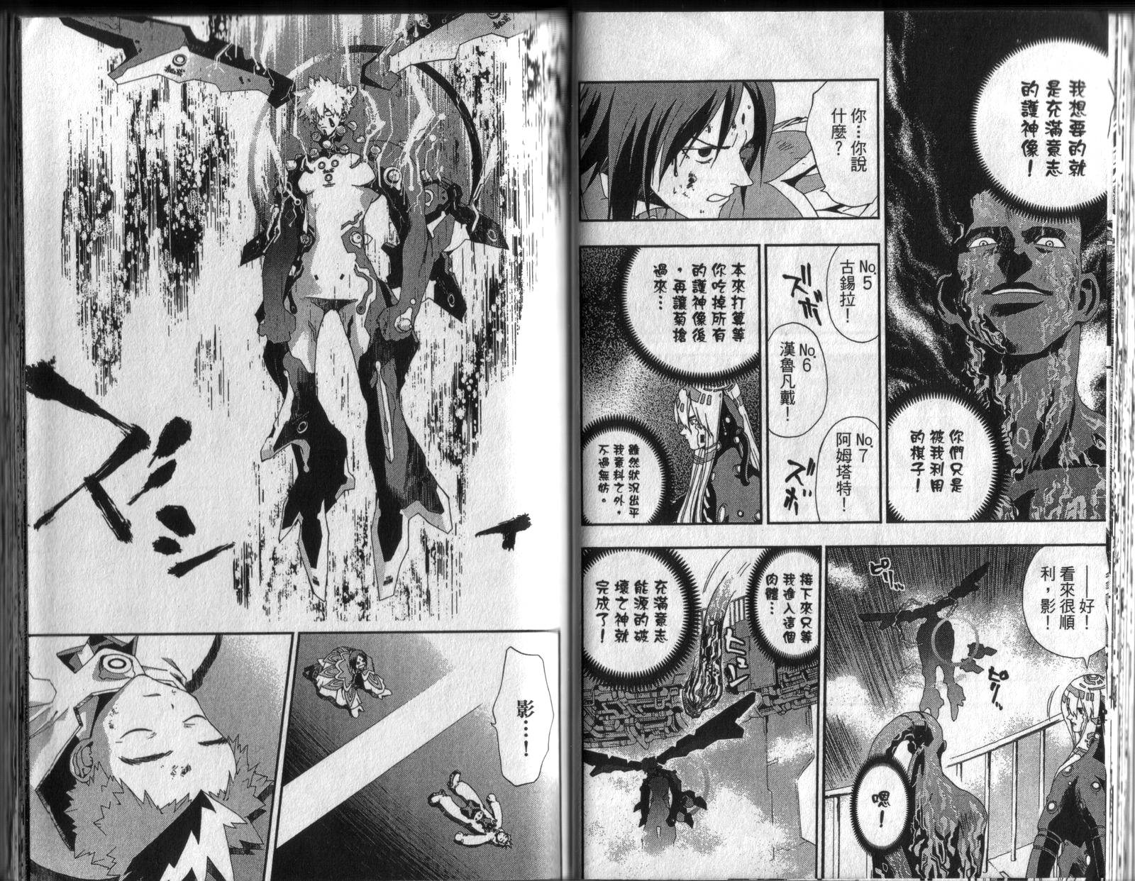护神战记韩漫全集-第04卷无删减无遮挡章节图片 
