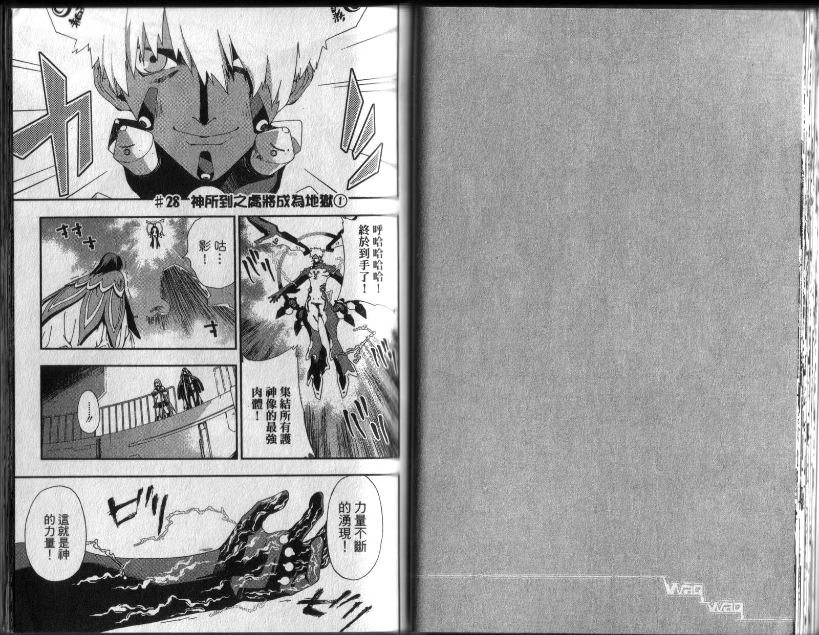 护神战记韩漫全集-第04卷无删减无遮挡章节图片 
