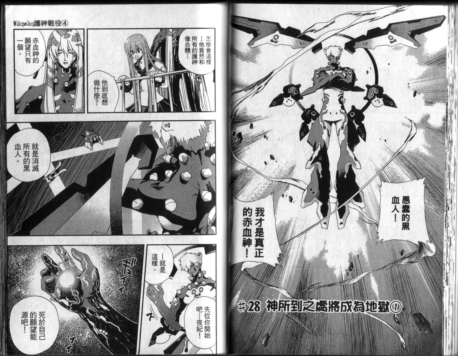 护神战记韩漫全集-第04卷无删减无遮挡章节图片 